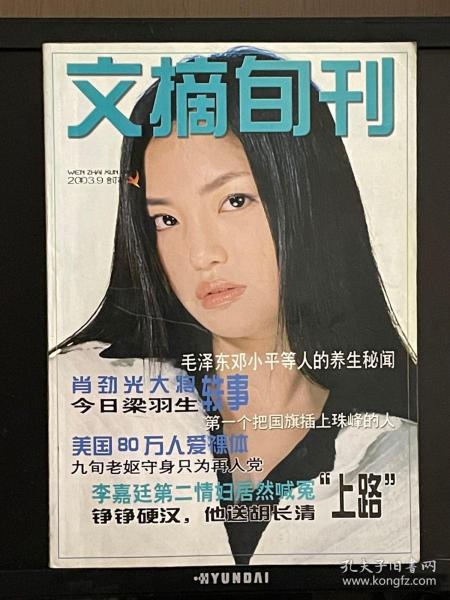 文摘旬刊2003.9