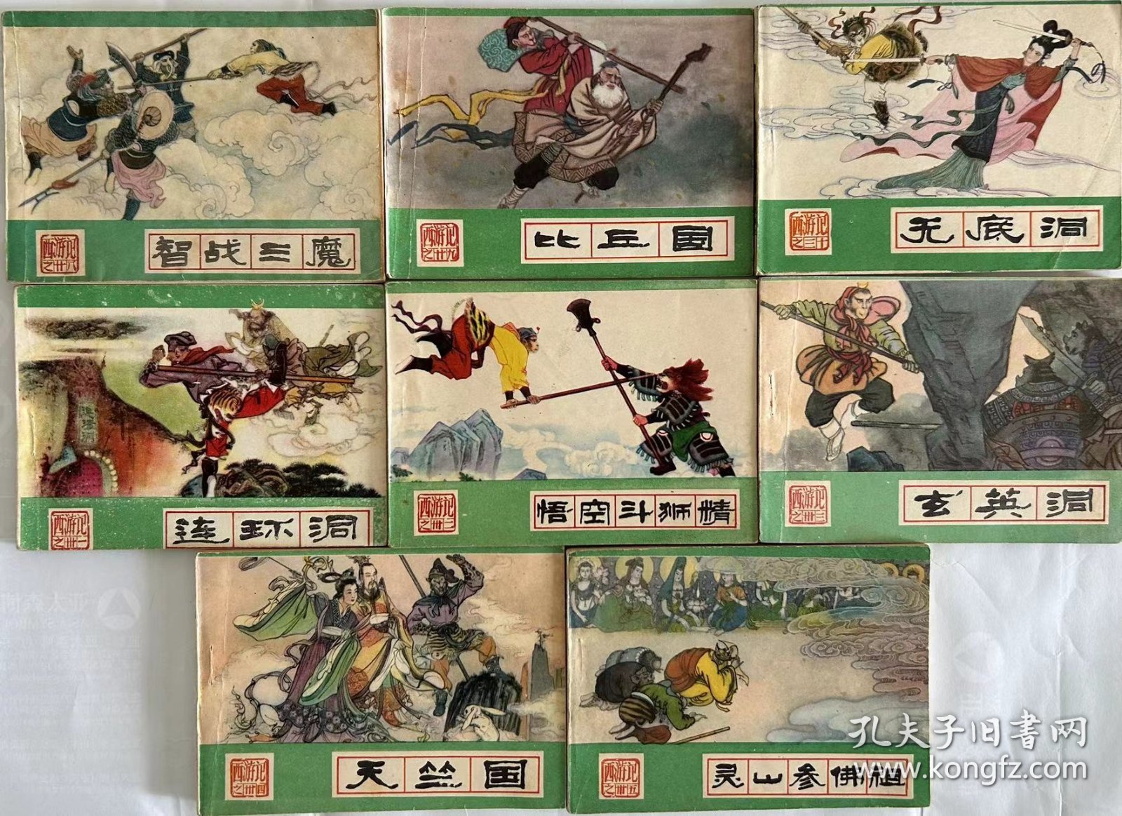 西游记 河北版1988年印一套35本