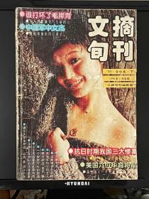 文摘旬刊 1995下