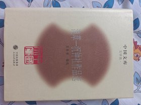 中国文库：浅草-沉钟社作品选   布面精装仅印500册