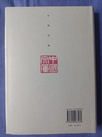 废名选集   中国文库   布面精装 仅印500册