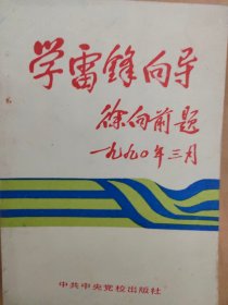 学雷锋向导