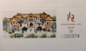 沈阳市图书馆建馆112周年藏书票（6枚）