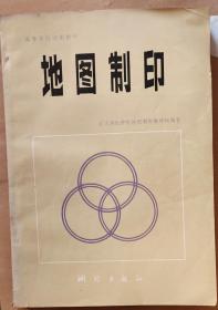 地圖制印
