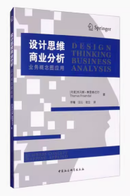 设计思维商业分析：业务概念图应用