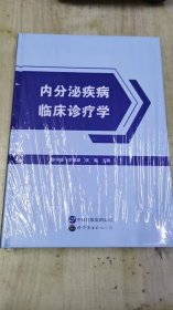 内分泌疾病临床诊断学