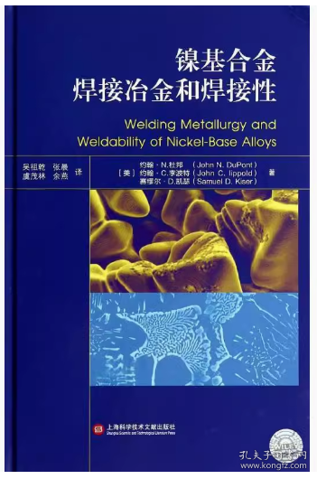 镍基合金焊接冶金和焊接性