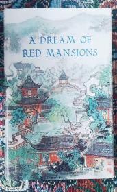 A DREAM OF RED MANSIONS Volume I《红楼梦》(第1卷）  （插图版 多幅彩色插图）