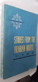 Stories from the Arabian Nights 《天方夜谭》（有少量插图）