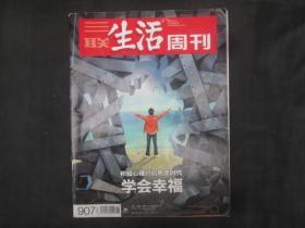 三联生活周刊：2016.10