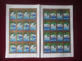 邮票：1998-9海南经济特区：大版票：（可折零出售）：永远包真