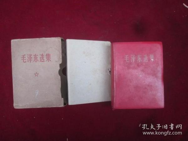 毛泽东选集，软精装：一卷本皮面，附盒子，64开：编号.（201）