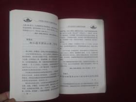 中国南方回族文化教育资料选编