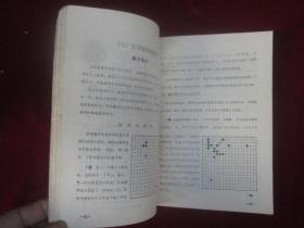 围棋实战研究