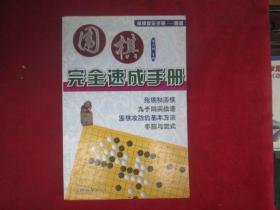 围棋名局攻防妙手致胜绝招