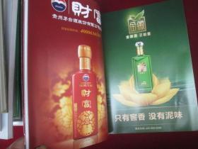 新食品 中国酒业报导