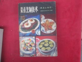 菜肴烹饪技术：附点心制作