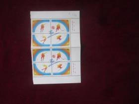 邮票：1996-2第三届亚洲冬季运动会：（可折零出售）：永远包真
