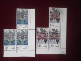邮票：1998-19 承德普宁寺和维尔茨堡宫：（可折零出售）：永远包真