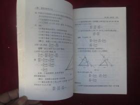 奥林匹克数学教程-初三分册