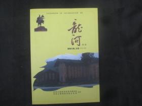 龙河季刊：2016.12