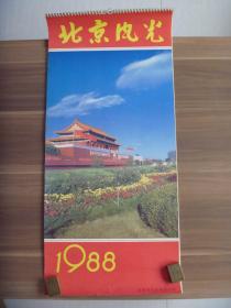 1988北京风光挂历