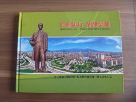 启迪知行   超越梦想——江门市新会区创建广东省推进教育现代化先进区纪实【画册】