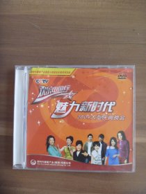 DVD  欢乐中国行  魅力新时代  2009大型庆典晚会