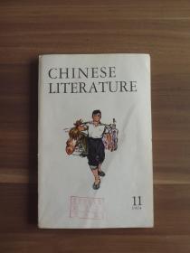 CHINESE LITERATURE11.1974[中国文学英文月刊1974年第11期