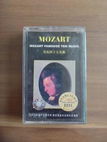 老磁带  莫扎特十大名曲