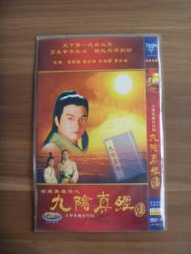 HDVD-9大型电视连续剧九阴真经 2DISC