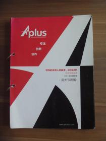 APLUS 关节固定产品图集