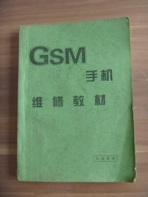 GSM手机维修教材