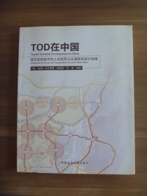 正版   TOD在中国【带防伪商标】