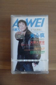 磁带  A -WEI张善为失心疯【全新未开封】