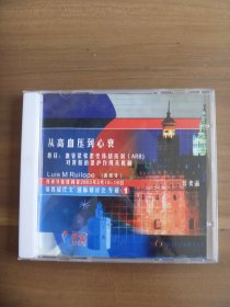 CDROM  从高血压到心衰   第四届代文国际研讨会专辑 1