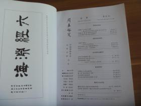 周易研究2010.1——5＋2019.6六册合售【双月刊】