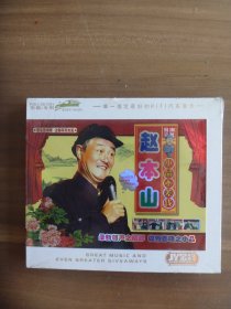 CD  赵本山小品不差钱【全新未开封 2CD】