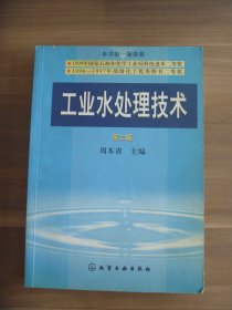 正版   工业水处理技术