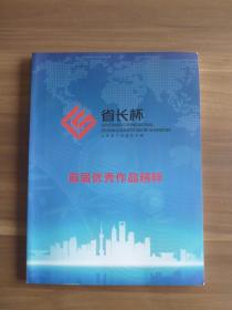 省长杯山东省工业设计大赛首届优秀作品精粹