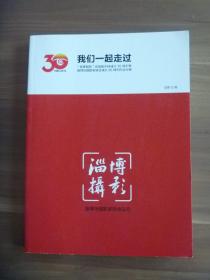 淄博摄影30年   我们一起走过