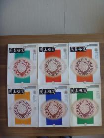 周易研究2010.1——5＋2019.6六册合售【双月刊】