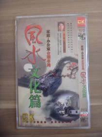 DVD-9风水文化篇2碟装完整版