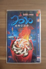 2010广州亚运会（含：开幕式＋珠江游 2HDVD-9）