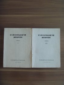 护士晋升护师业务复习题解答参考资料一，（二）