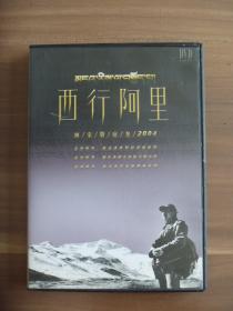 DVD 西行阿里  画家敬庭尧2004