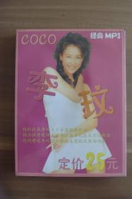 COCO  李玟经典MP3 精彩收入李玟80余首经典歌曲  强力推荐现场采访李玟成名之路及爱情观念  特别赠送李玟百余张精美壁纸及现场劲歌【全新未开封】