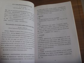 2011年药品标准提高研讨会暨华东区药物分析学术交流会论文集