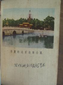 慰问手册  赠给英勇的中国人民解放军