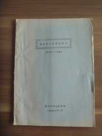 淄川区疟疾防治资料1957-1985